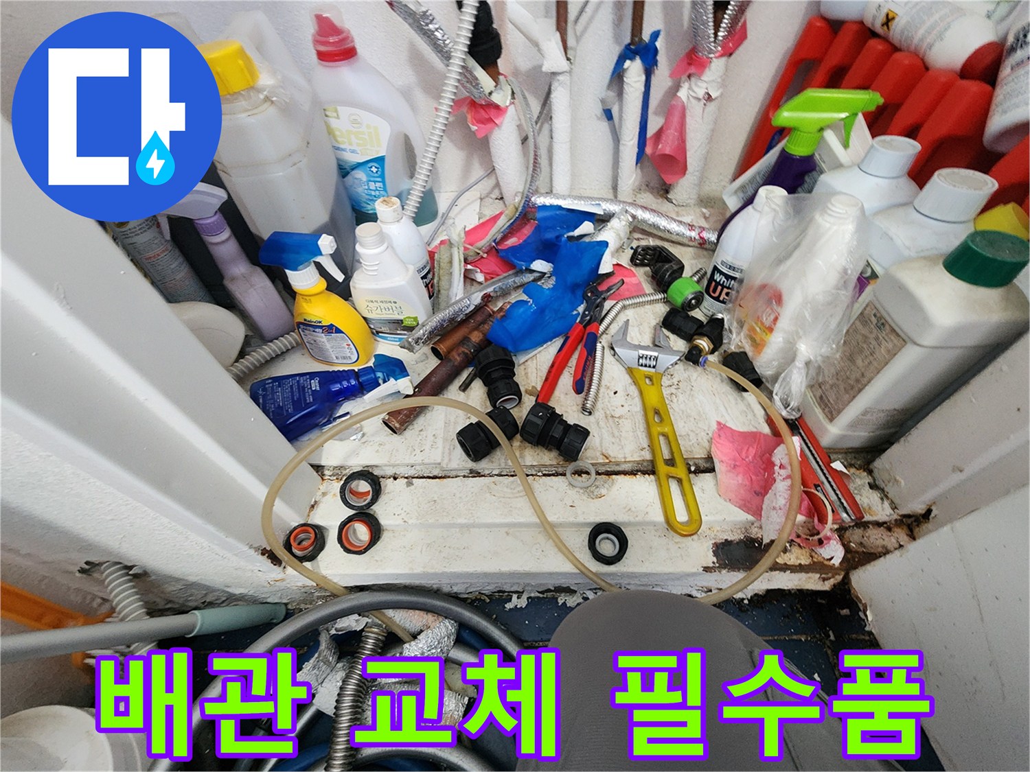 정확한 누수 진단 후-합리적인 비용으로 수리를 위한-필수 배관 교체 자재와 공구들
