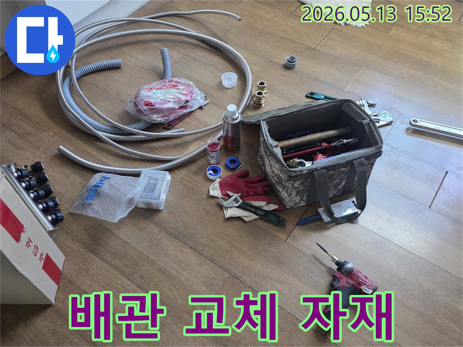 누수-수리-현장에서-사용될-새로운-배관과-각종-연결-부속들이-준비된-모습