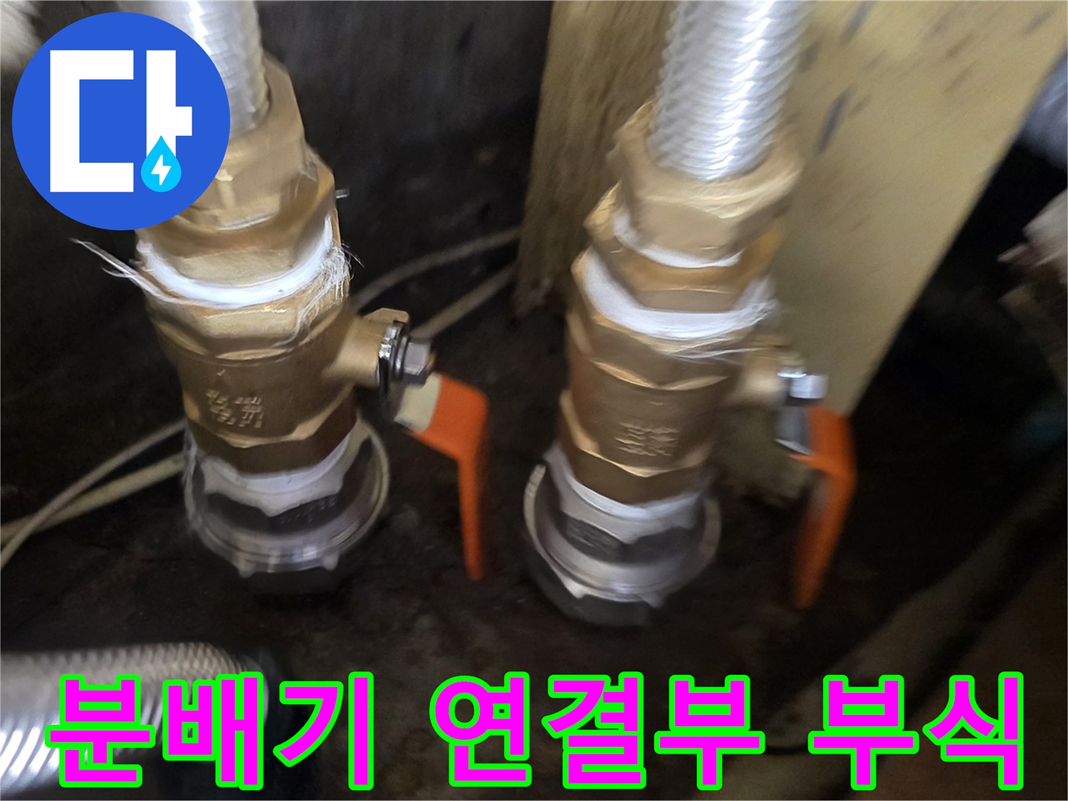 부식된-금속-분배기-밸브-연결-부위-근접-사진
