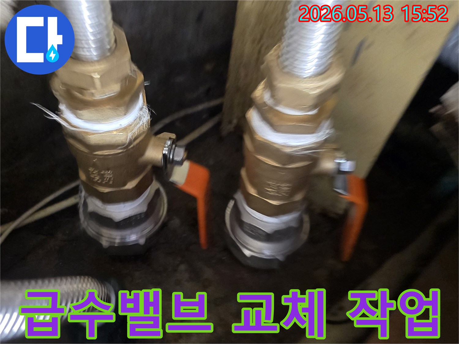 새롭게-설치된-급수-밸브와-유연한-배관 연결-모습으로-누수-방지를-위한-정밀한-작업을-보여줍니다.