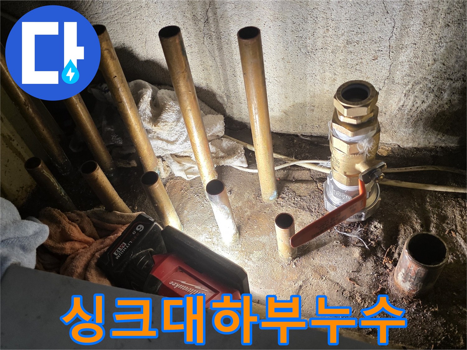 싱크대-밑-분배기-주변-배관-연결-부위-점검-중