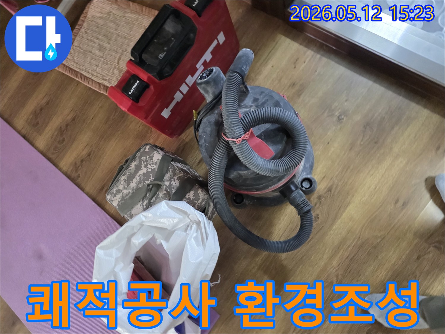 누수 공사 현장에서-고객님의 쾌적한 환경을 위해-준비된 힐티 장비와-강력한 산업용 집진기-그리고 공구 가방들