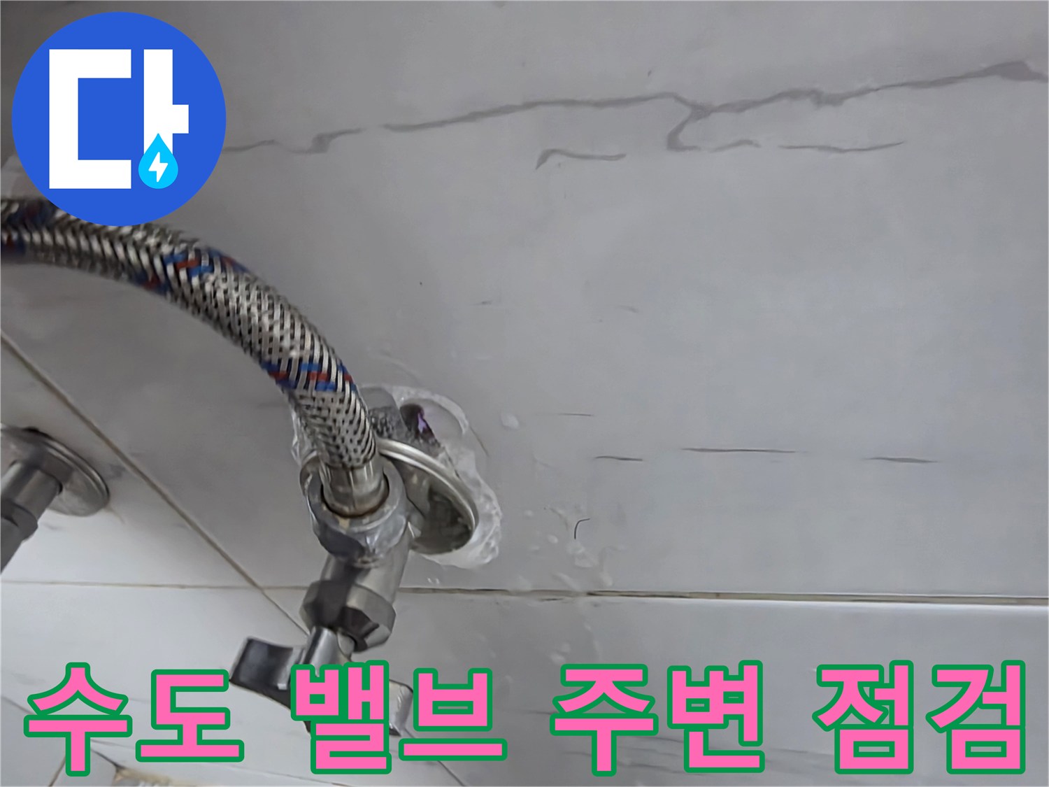 수도 밸브와 유연한 호스가 연결된 부위의 근접 촬영