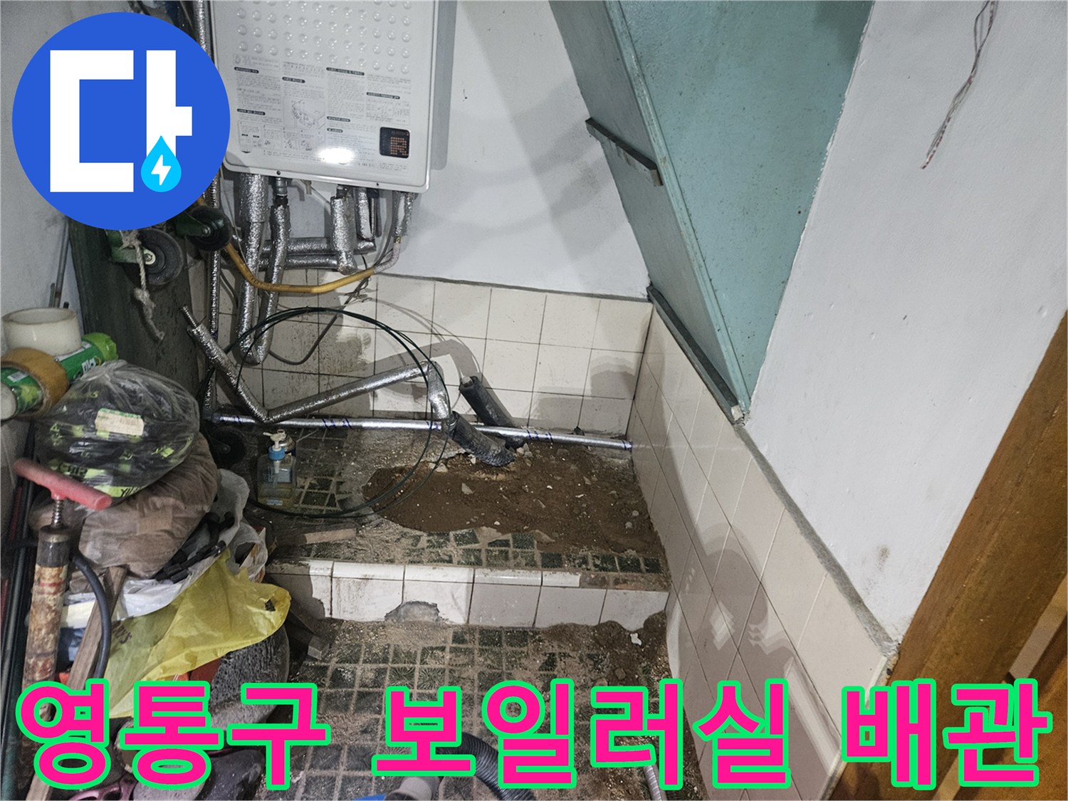 누수 지점 파악을 위해 정돈된 배관 탐지 장비와 보일러 연결부