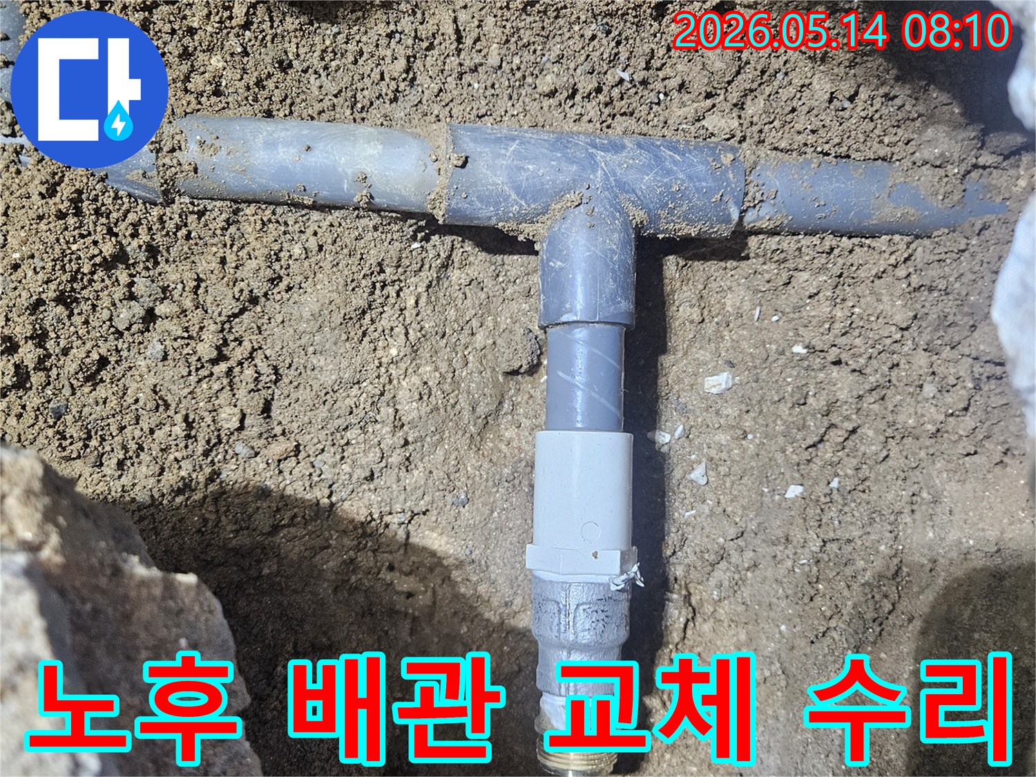 땅속에 묻힌 수도배관의 누수 지점을-정확하게 탐지하여-파손된 부위를 새 부품으로 교체하는 현장입니다