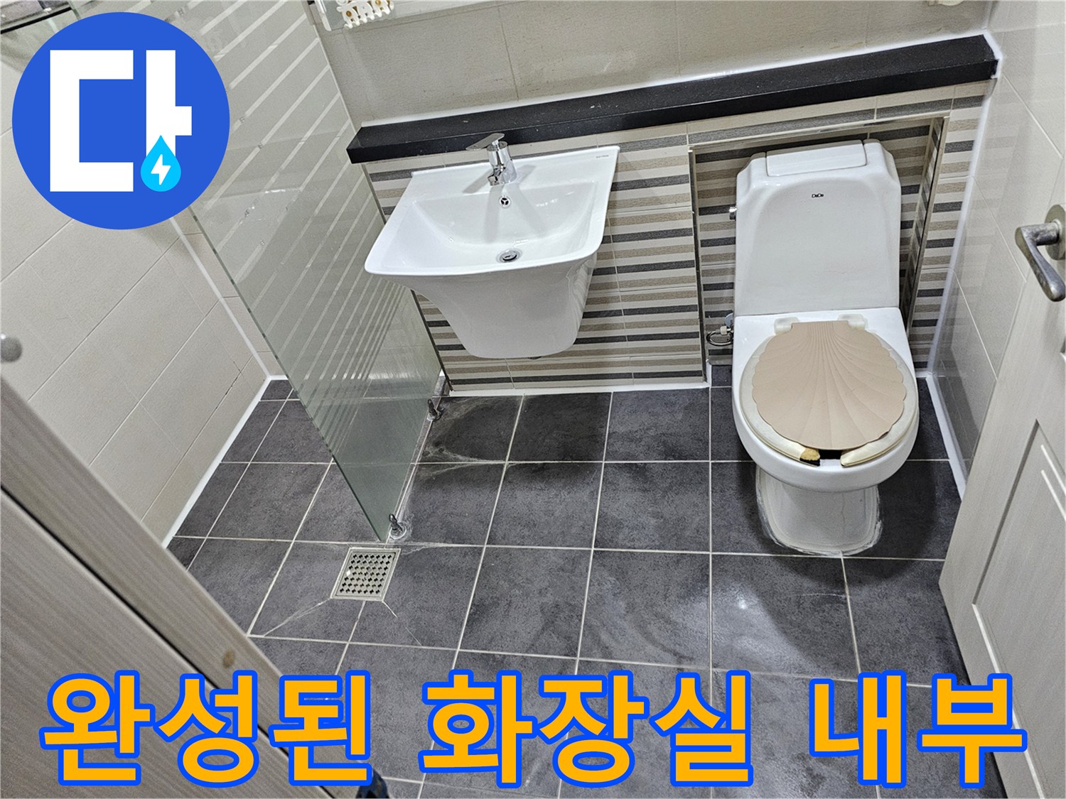 누수 수리가 완료되어 깨끗해진 욕실의 전체적인 모습입니다.
