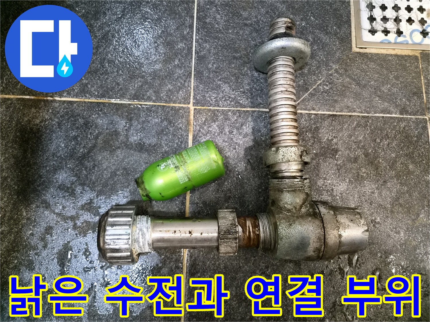 물때와 부식이 발견된 세면대 연결 배관