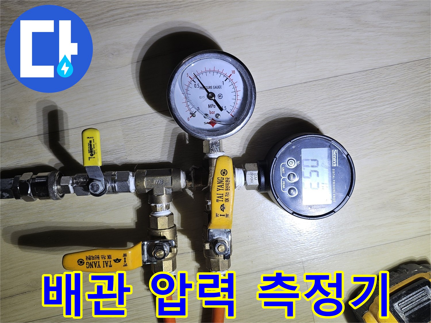 배관의-누수 지점을 찾기 위한 압력계 설치 모습