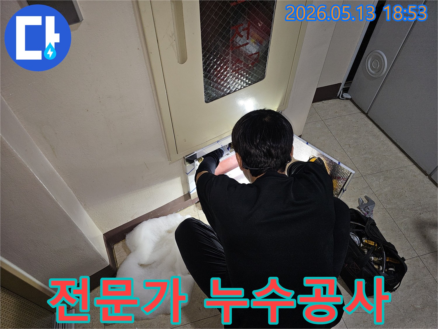 숙련된 누수 전문 엔지니어가-아파트 누수 공사를-완벽하게 진행하고 있습니다