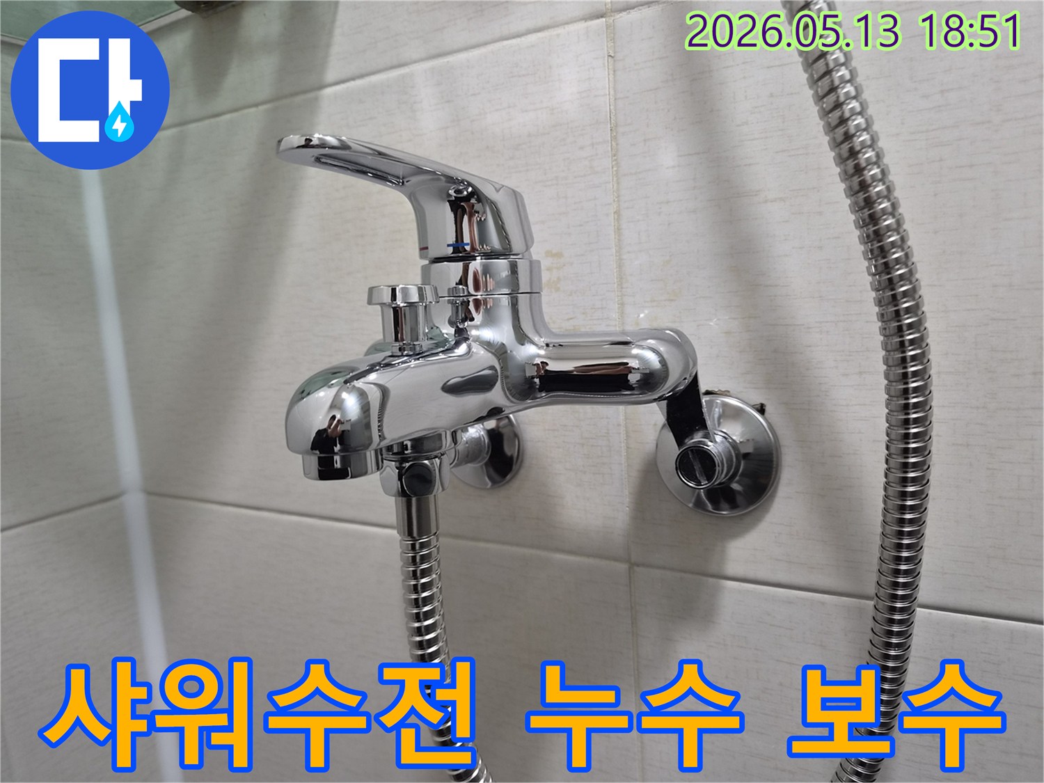 욕실 벽에 설치된 크롬 샤워 수전-누수 탐지 후 보수 작업이 진행된 모습-완벽한 누수 해결을 위한 마무리