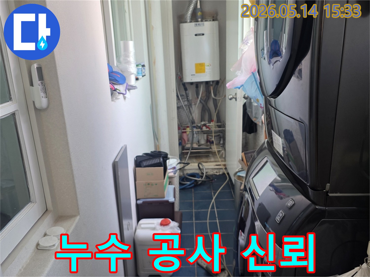 고양시 일산서구 탄현동 아파트-보일러실 누수 현장-신뢰할 수 있는 공사 진행