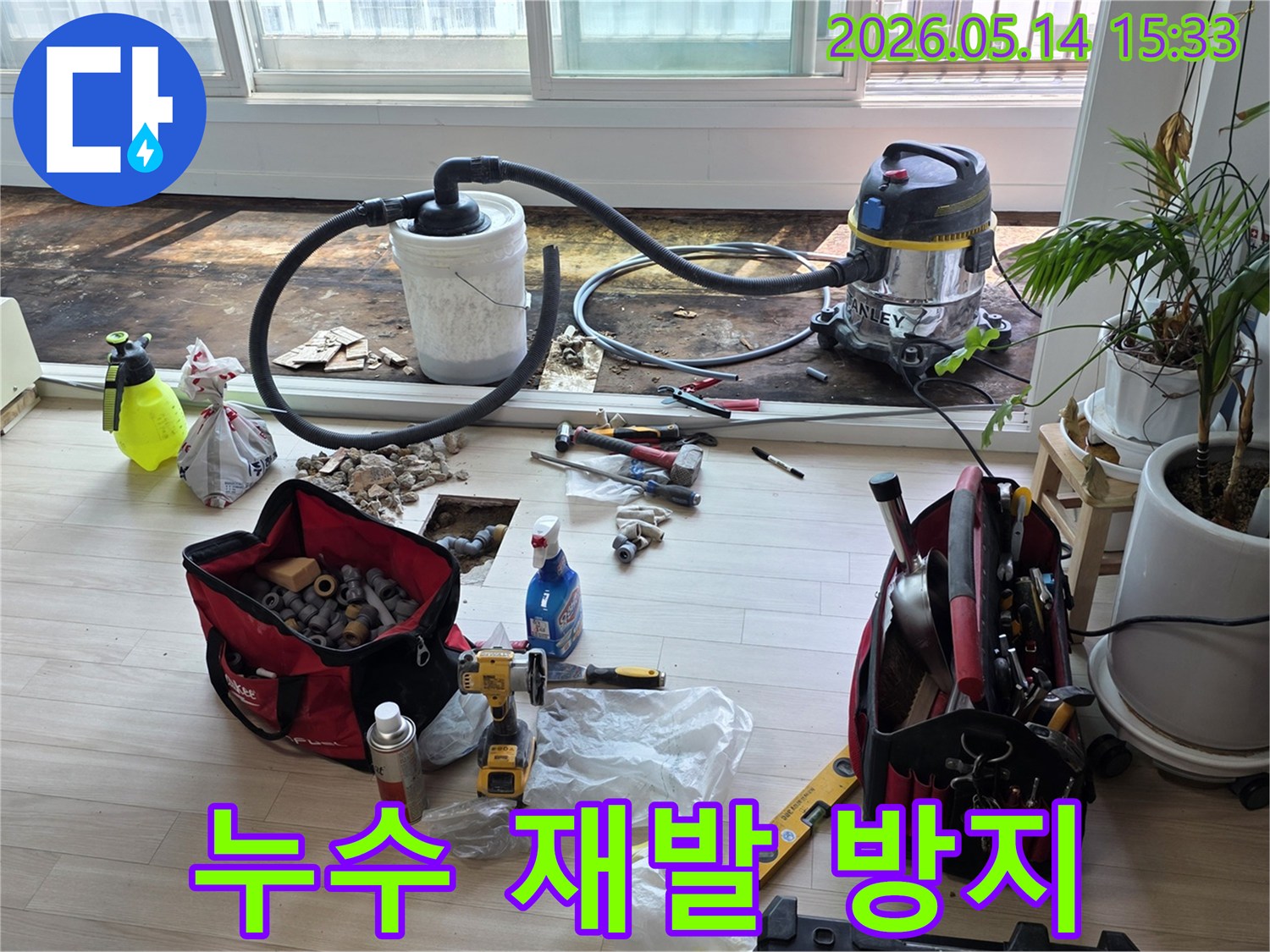 누수 공사 현장-습식 청소기로 물기 제거-전문가의 섬세한 작업