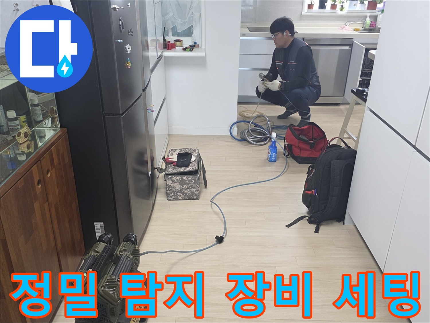 누수 지점을 찾기 위해 가스 탐지기와 압력계 등 전문 장비를 준비하는 모습