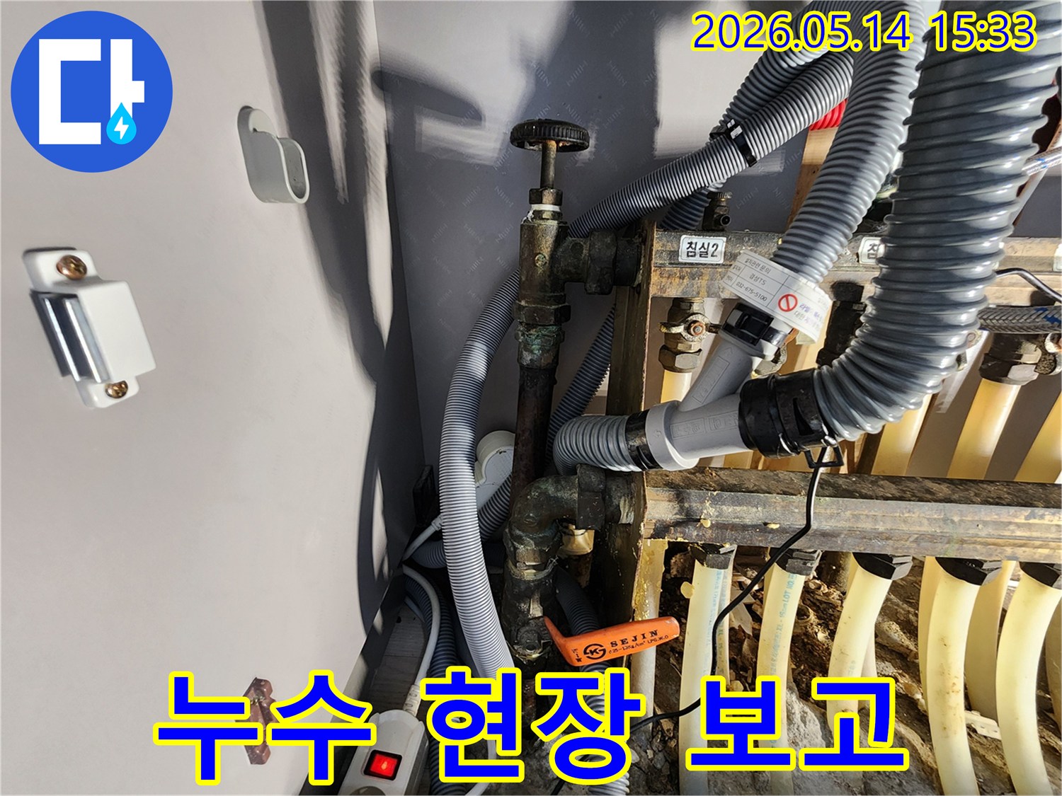 보일러실-배관에서-발견된-누수-현장을-고객님께-자세히-보고하기-위한-사진입니다