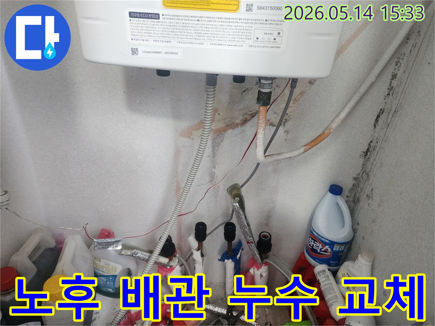 오래된 배관에서 발생한-누수와 주변 오염을 보여주는-현장 점검 사진입니다.