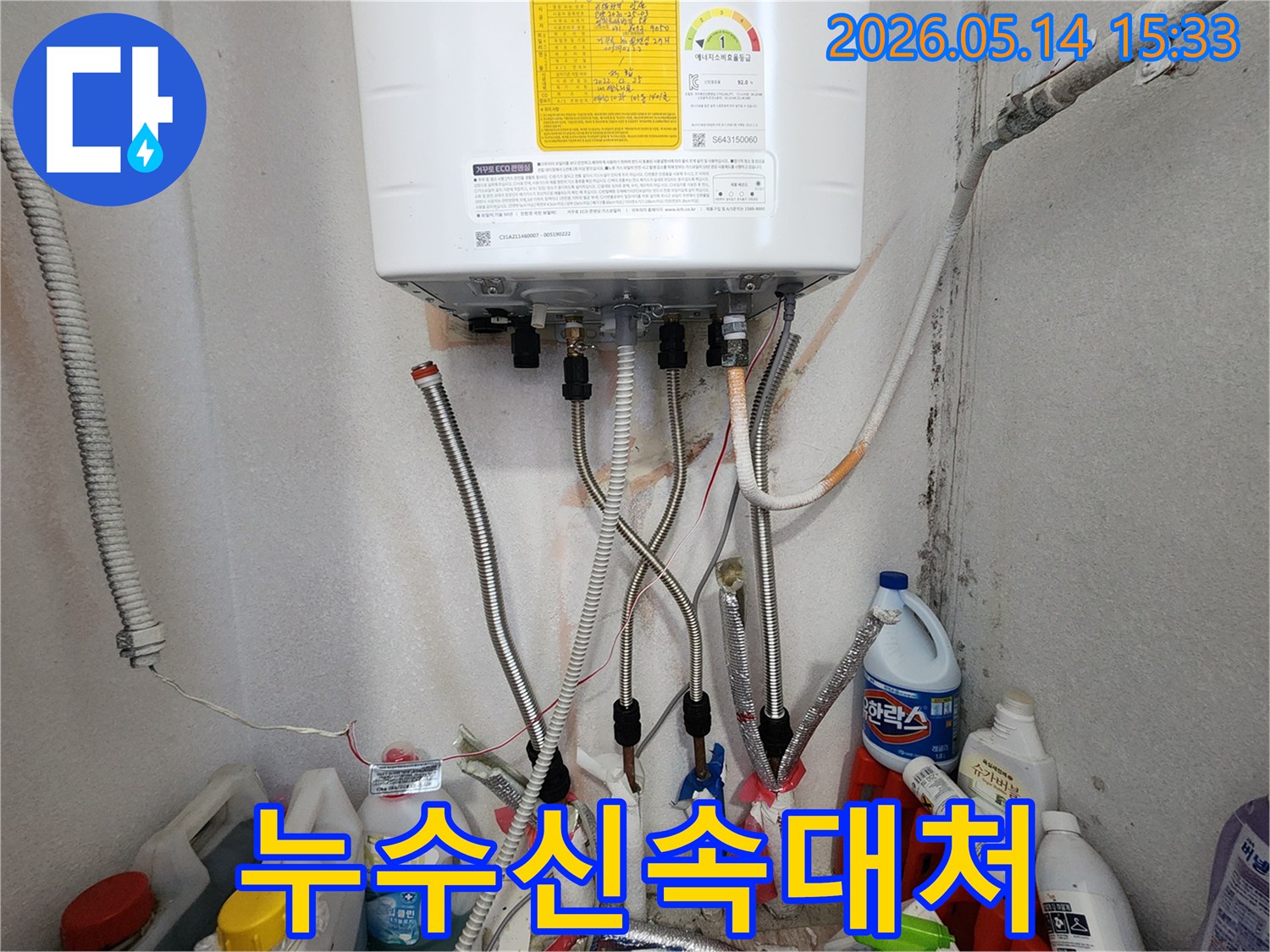 일산서구 아파트의 보일러 배관에서-누수가 발생하여-전문가가 신속하게 대처하는 현장입니다