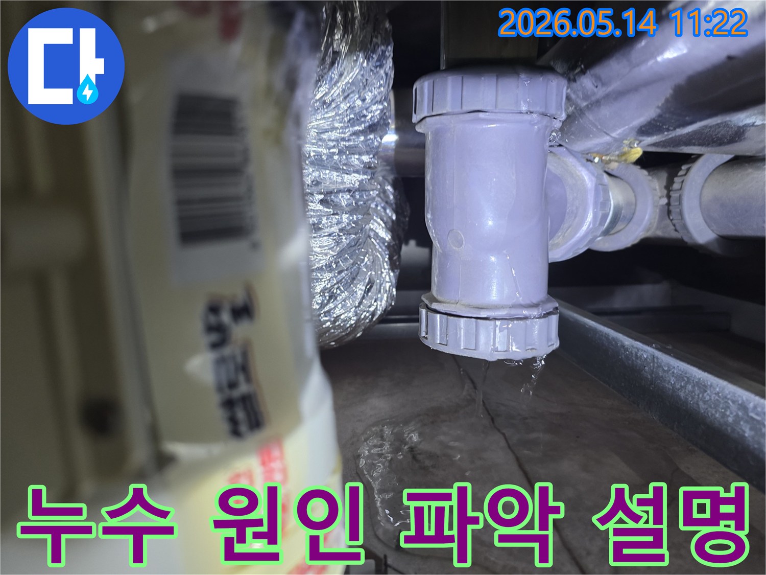 배관-누수-원인-분석-고객에게-상세-설명-제공
