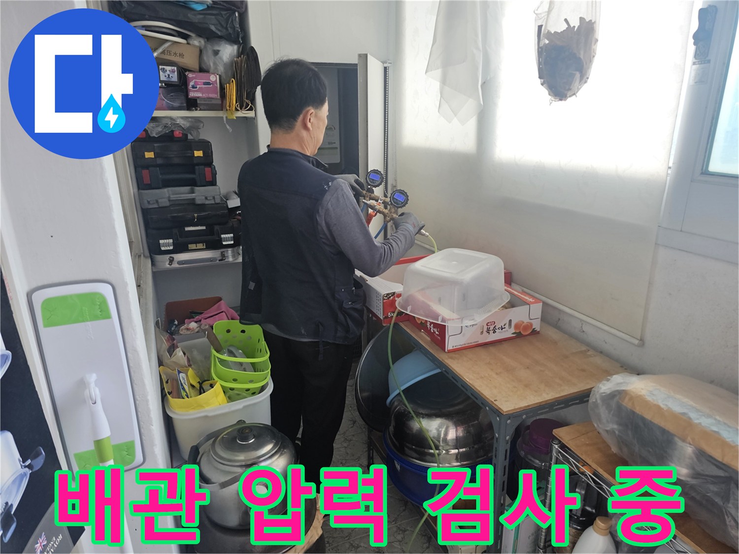 의정부 현장에서 배관 압력계를 사용하여 물샘 지점을 찾는 모습입니다.