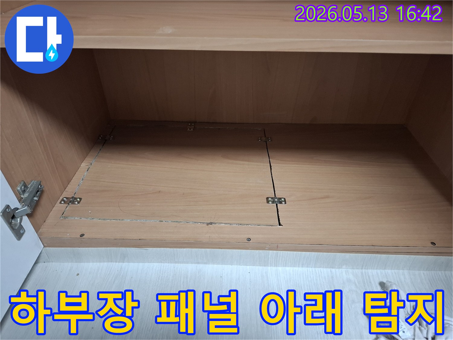 싱크대 하부장-바닥 패널 아래-숨겨진 배관의-누수 여부를-탐지하기 위한-준비 모습