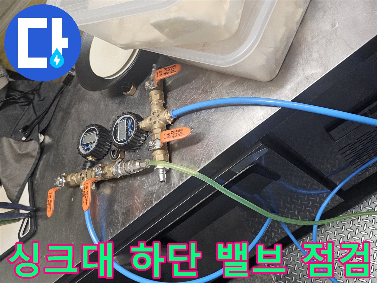 종로구 주방 싱크대-하부 배관 및 수전 연결 부위 상세 사진