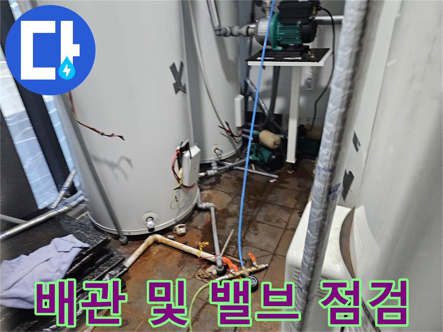 보일러실 내부에 설치된-온수 탱크와 연결 배관들