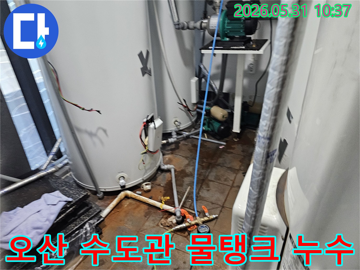이 이미지는-오산-지역의-물탱크-연결-수도관에서-발생한-누수를-전문가가-정밀하게-탐지하고-긴급-보수를-진행하는-현장-사진입니다.