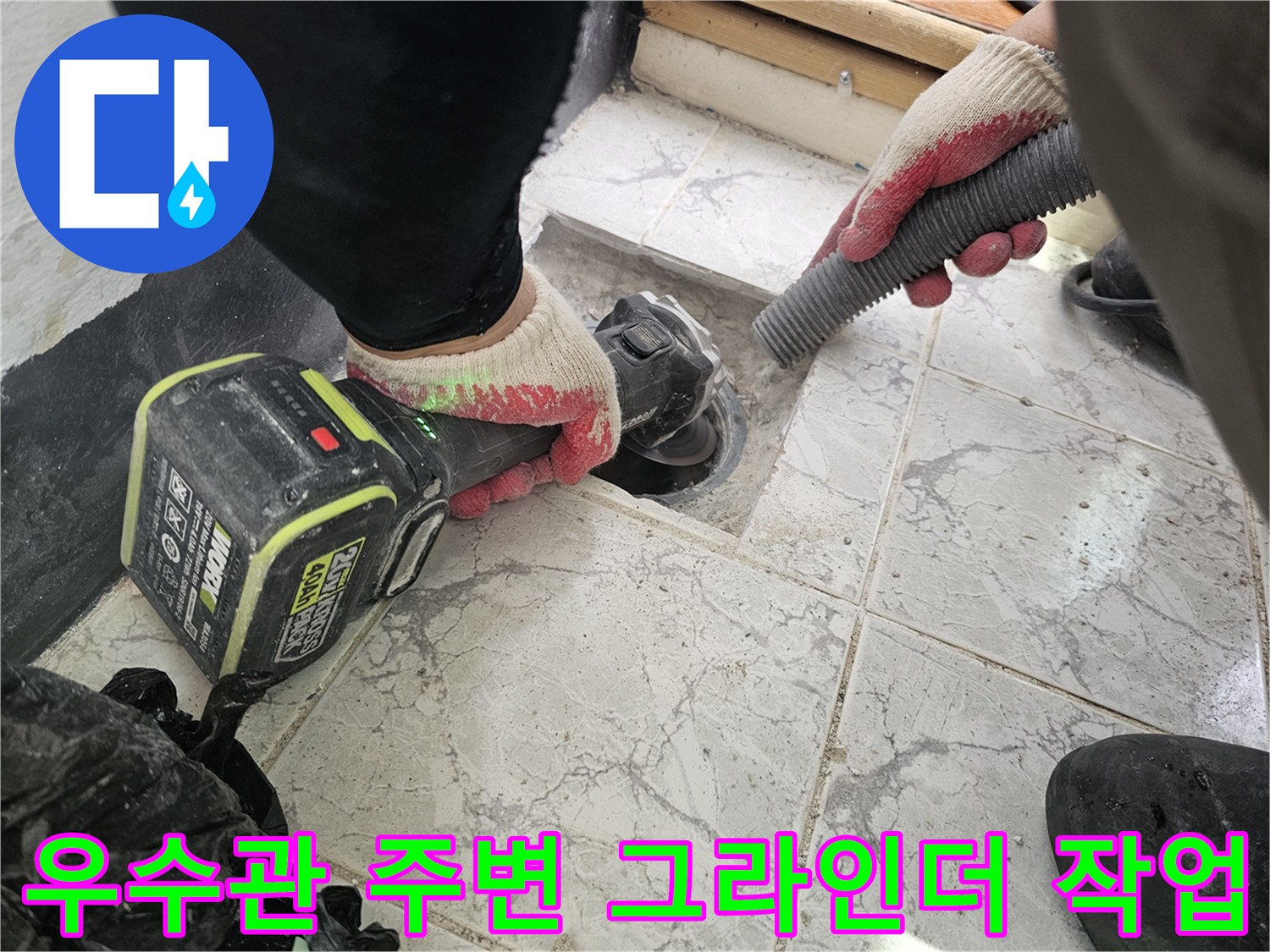 의정품 신곡동 현장-우수관 주변 타일 커팅 작업 중