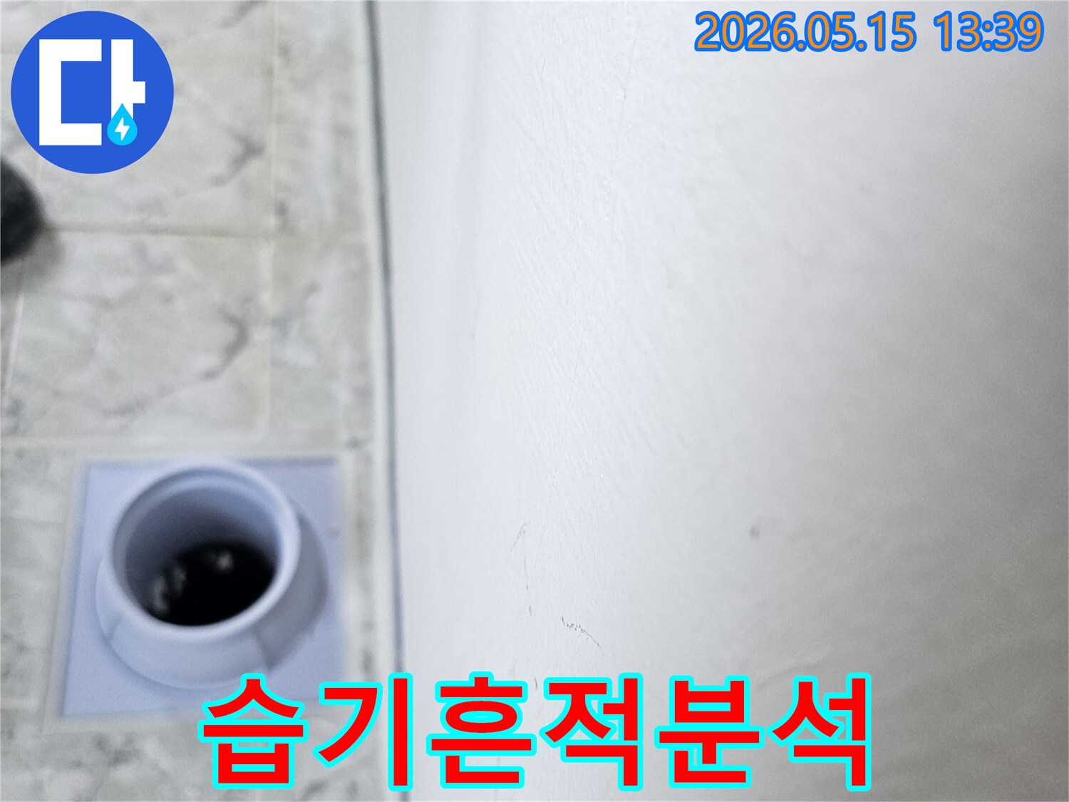 천장에-나타난-습기-흔적을-정밀-분석하기-위해-촬영된-누수-현장-사진입니다