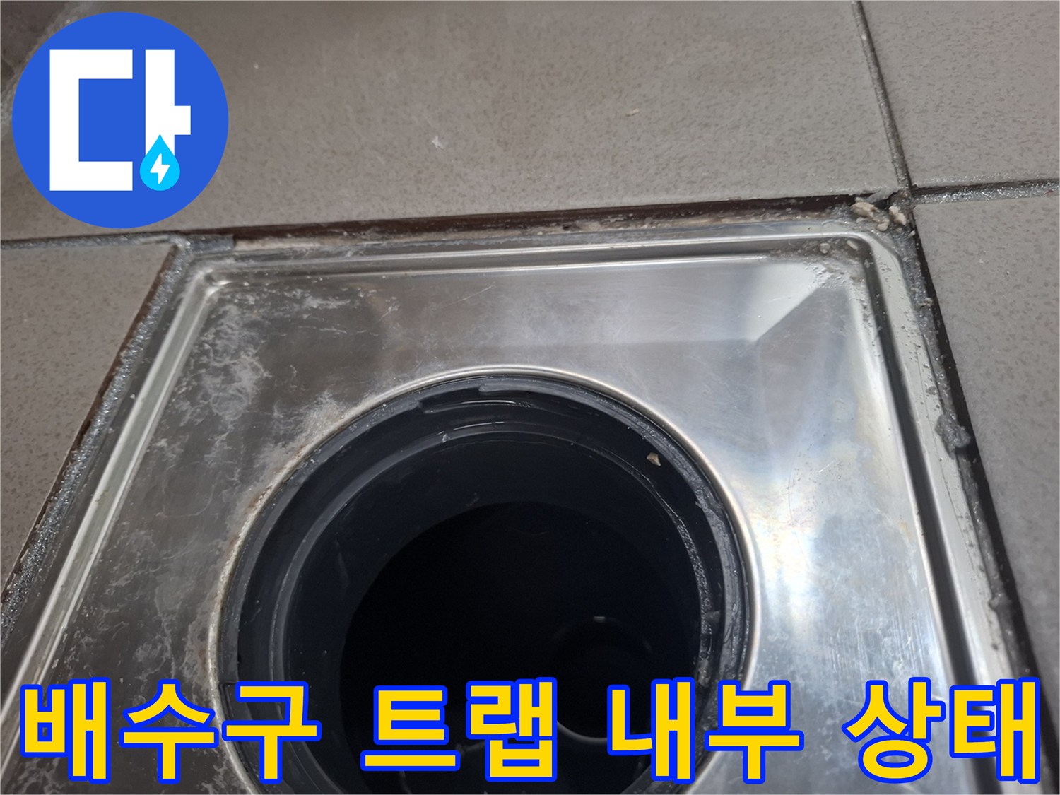기흥구 현장-배수구 유가 주변의 오염된 모습
