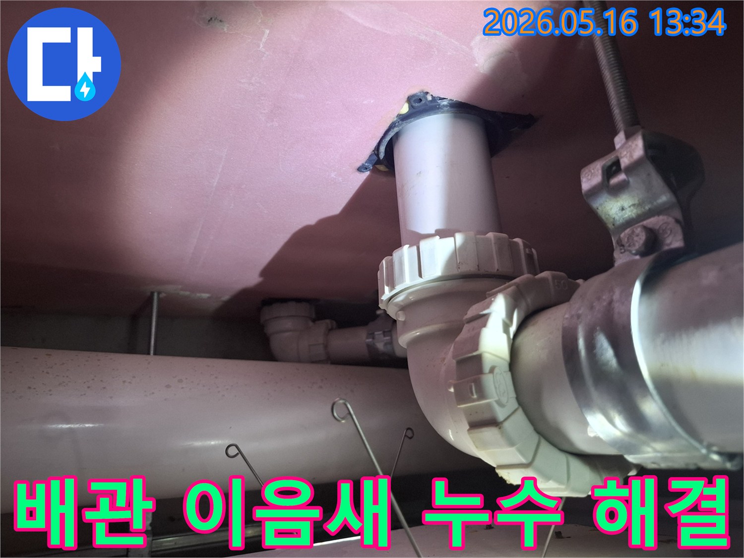 천장 배관의-이음새 부분에서-발생한 누수 문제를-해결하기 위해-전문가가-정밀하게 작업하는-모습을 보여줍니다.
