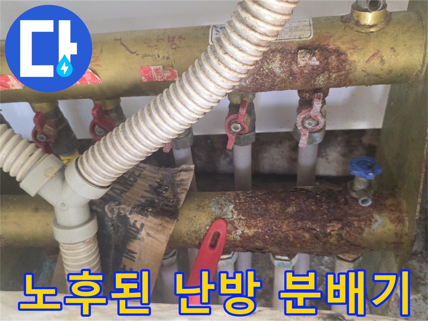 오래되어 부식된 금속 재질의 분배기 구조물