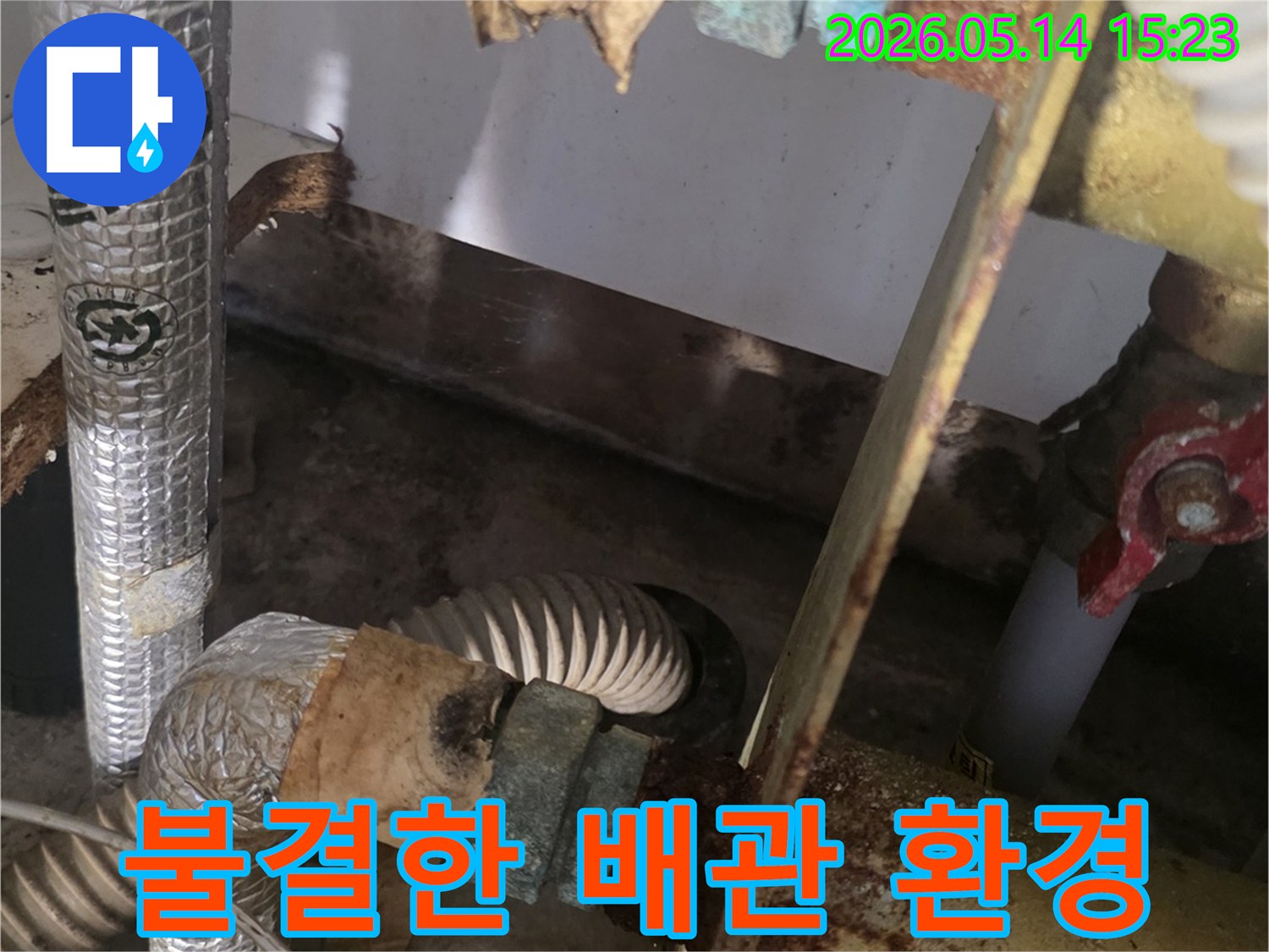 이-사진은-어둡고-습하며-오염된-배관 주변-환경을-보여주며-누수로-인한-위생 문제와-건강상의-위험을-시사합니다