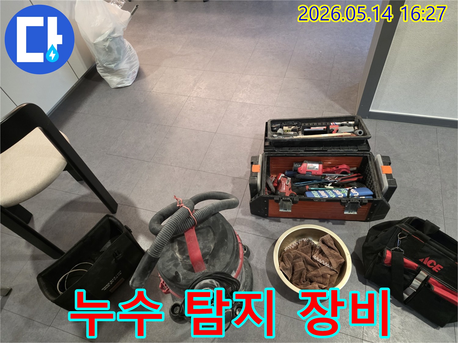 누수 탐지 및 공사를 위한-전문 장비들이-현장 바닥에 가지런히 놓여있는 모습