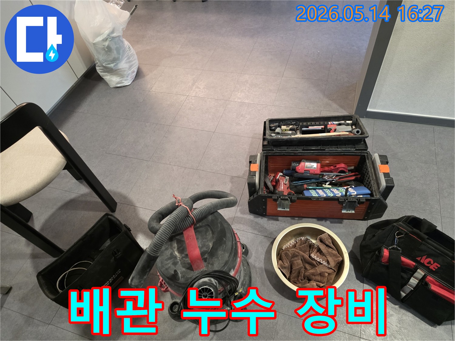 배관 누수 탐지 및 수리를 위한-전문 장비들이-현장 바닥에 가지런히 놓여있는 모습
