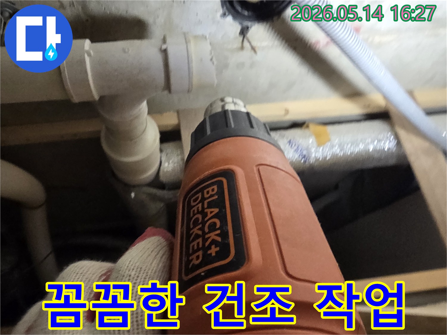 배관-누수-탐지를-위해-열풍기로-습기를-제거하는-숙련된-기술자의-모습