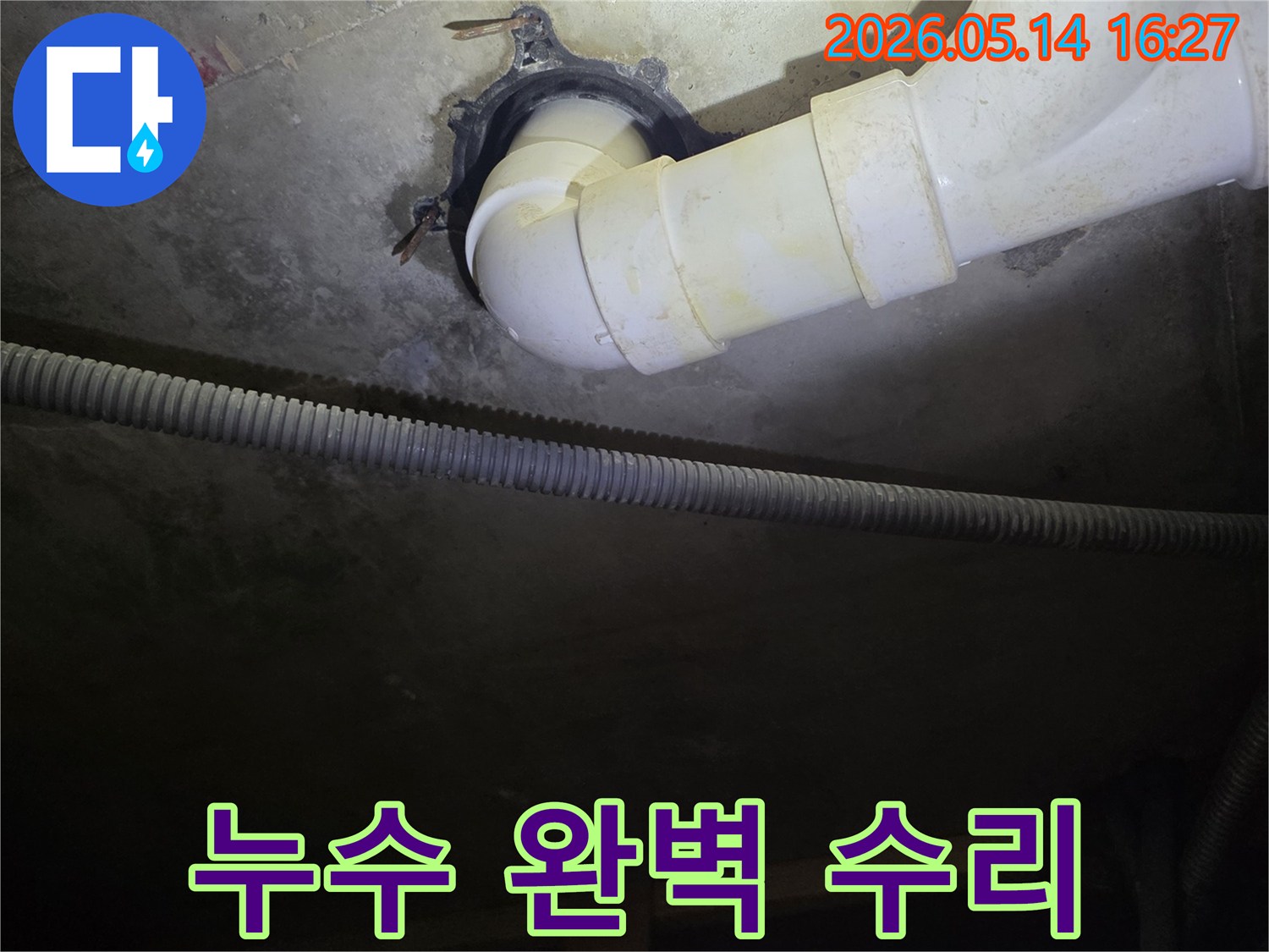 서울-서대문구-봉원동-주택-지하-배관-누수-현장에서-완벽한-수리로-쾌적한-환경을-조성하는-모습