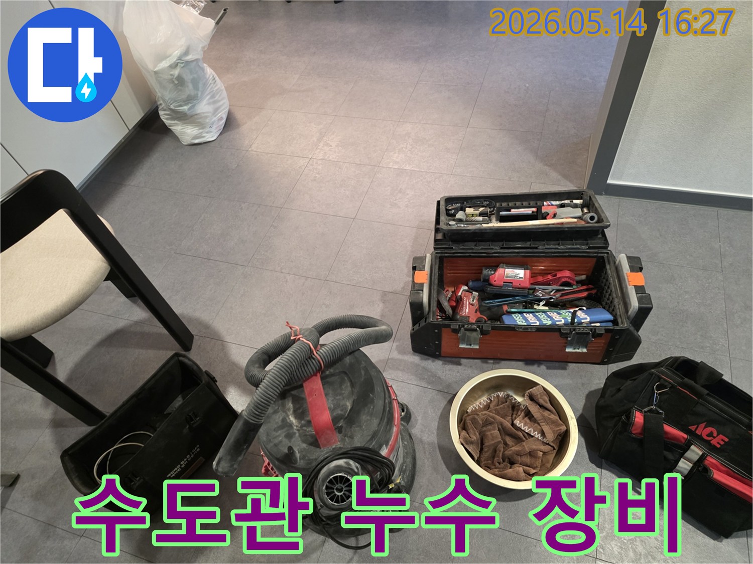 수도관 누수 현장에-정확한 탐지와 효율적인 작업을 위한-다양한 전문 도구들이 준비된 모습