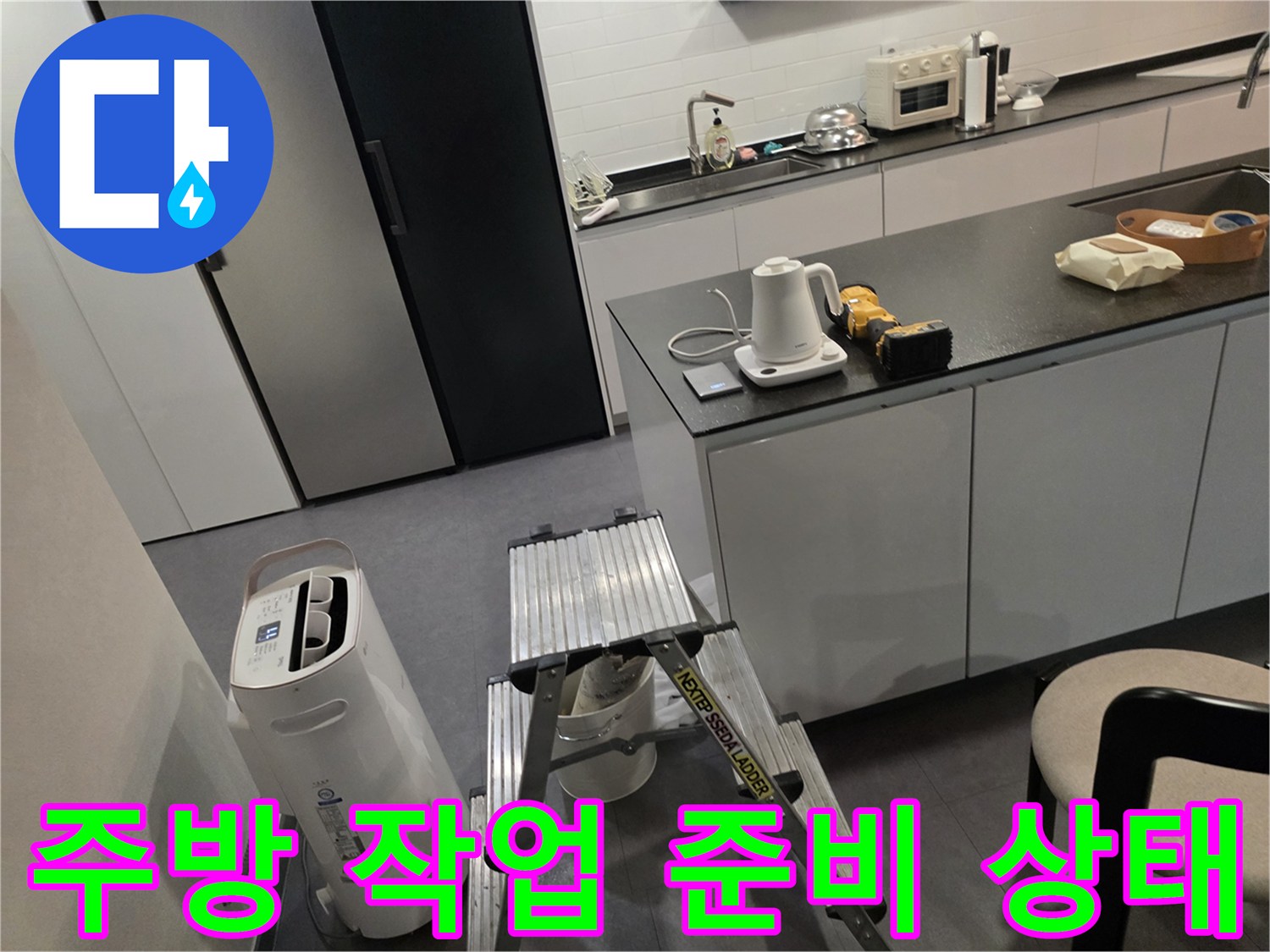 주방 조리대 옆에 배치된 점검용 사다리와 장비들