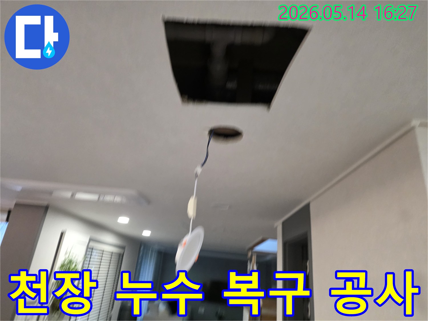 천장에서 발생한 누수의 원인을 파악하고-복구 공사를 진행하기 위해-천장 마감재를 제거하고-내부 배관을 확인하는 현장입니다.