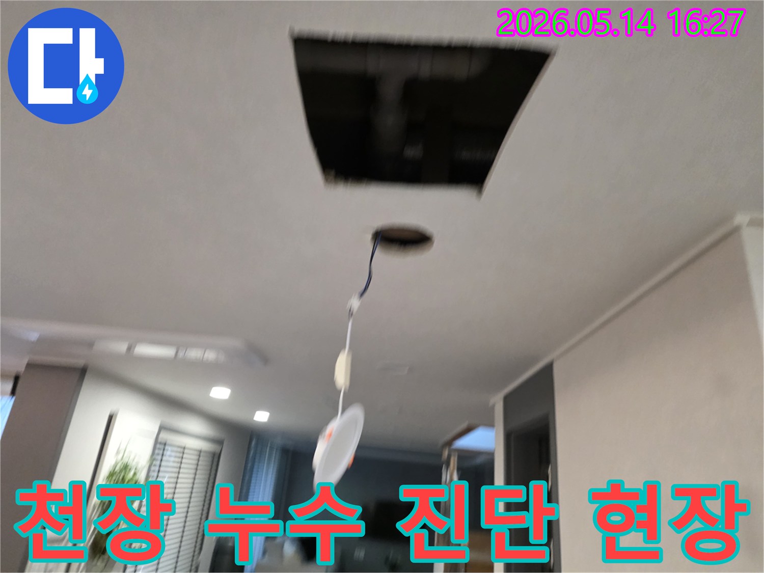 천장에서 발생한 누수의 원인을 파악하기 위해-천장 마감재를 제거하고-내부 배관과 구조물을 진단하는 현장 사진입니다.