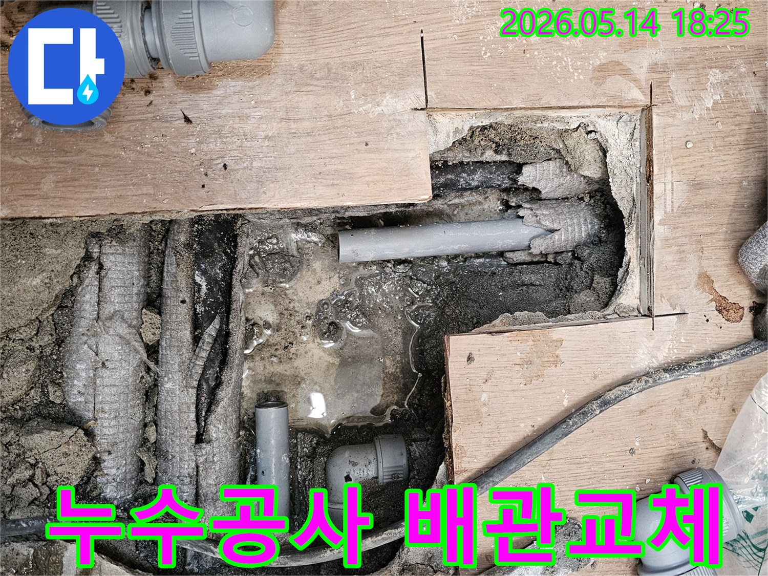 누수-공사-중-오래된-배관을-제거하고-새-배관을-설치하기-위한-절단-작업