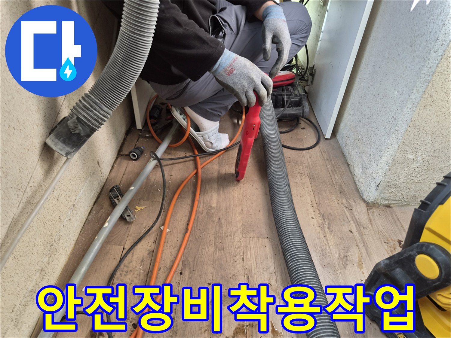 누수-엔지니어가-안전-장갑을-착용하고-누수-수리-작업을-진행하고-있습니다.