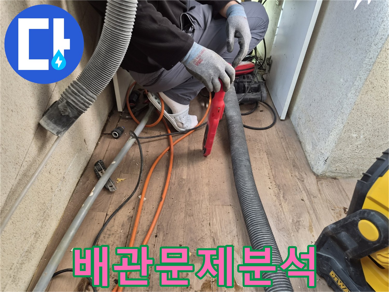 누수-엔지니어가-전문-장비를-사용하여-배관의-문제점을-정밀하게-분석하는-모습입니다.