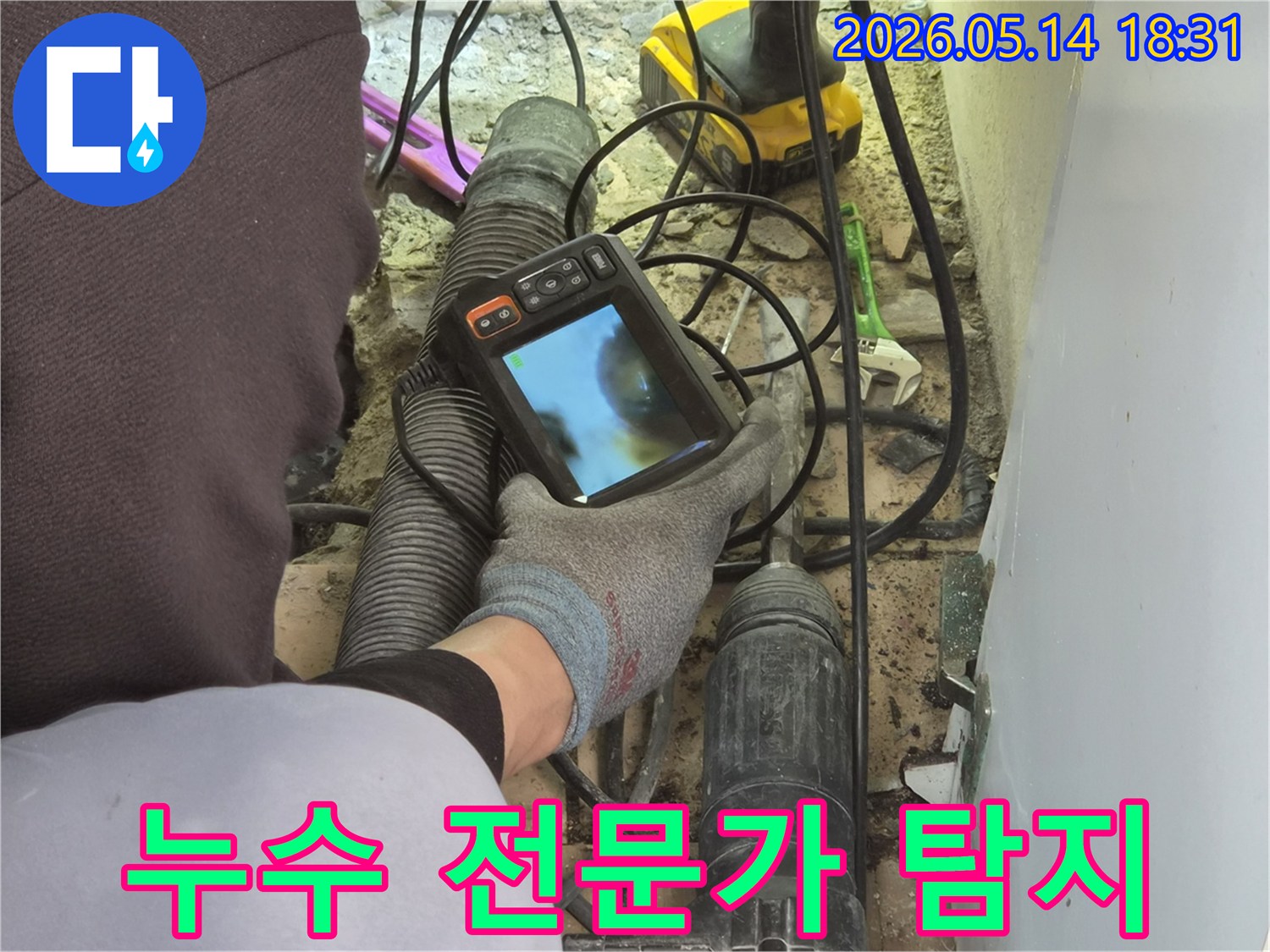 누수 탐지 전문가가-배관 내시경을 활용하여-미세한 배관 문제를 진단하고 있습니다.