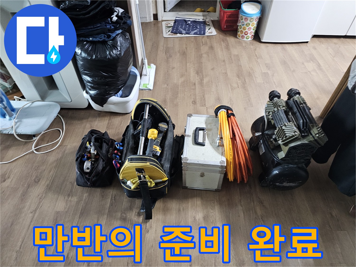 누수 탐지 전문가가-현장에서 작업을 위해-모든 장비를-만반의 준비를 마친 모습