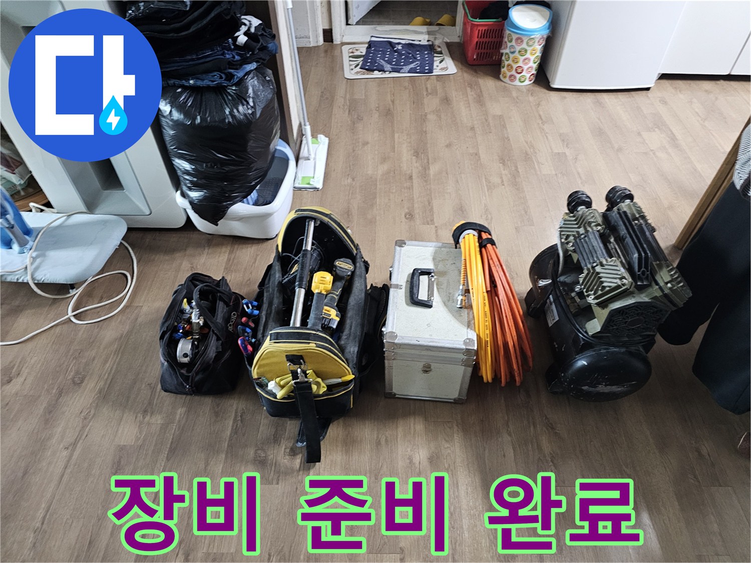 누수 탐지 전문가가-현장에서 작업을 위해-모든 장비를-준비해 놓은 모습