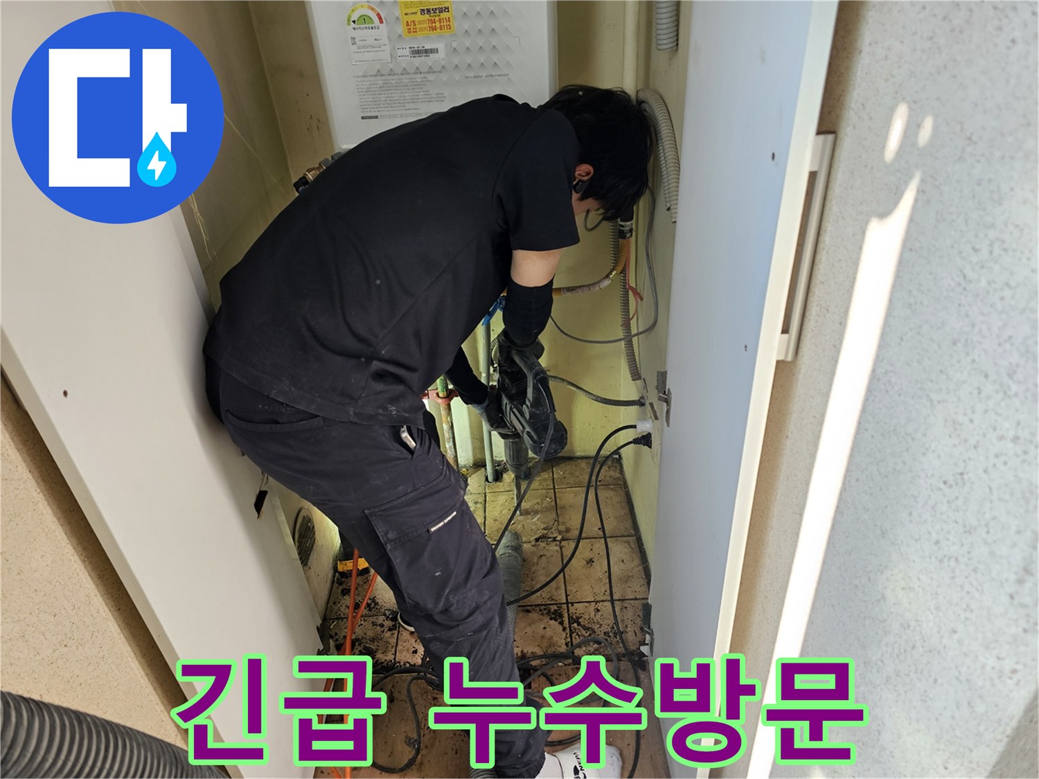 동일아파트에서-누수-피해-최소화를-위해-전문가가-긴급-방문하여-탐지-작업을-진행하고-있습니다.