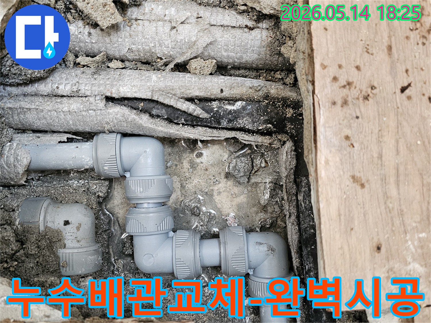 오래된-배관에서-발생한-누수를-탐지하고-새로운-수도관으로-교체한-후의-모습입니다.