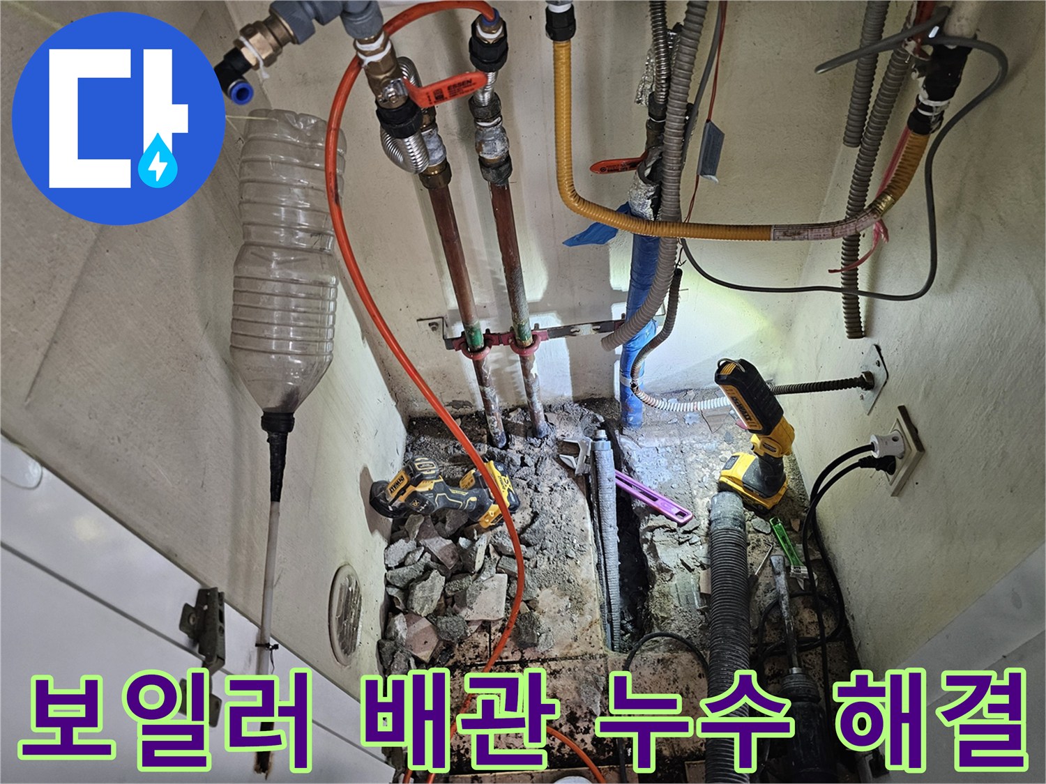 이 이미지는-하남 덕풍동 아파트에서-보일러 배관 누수 문제를-해결하기 위한-공사 현장을 담고 있습니다.