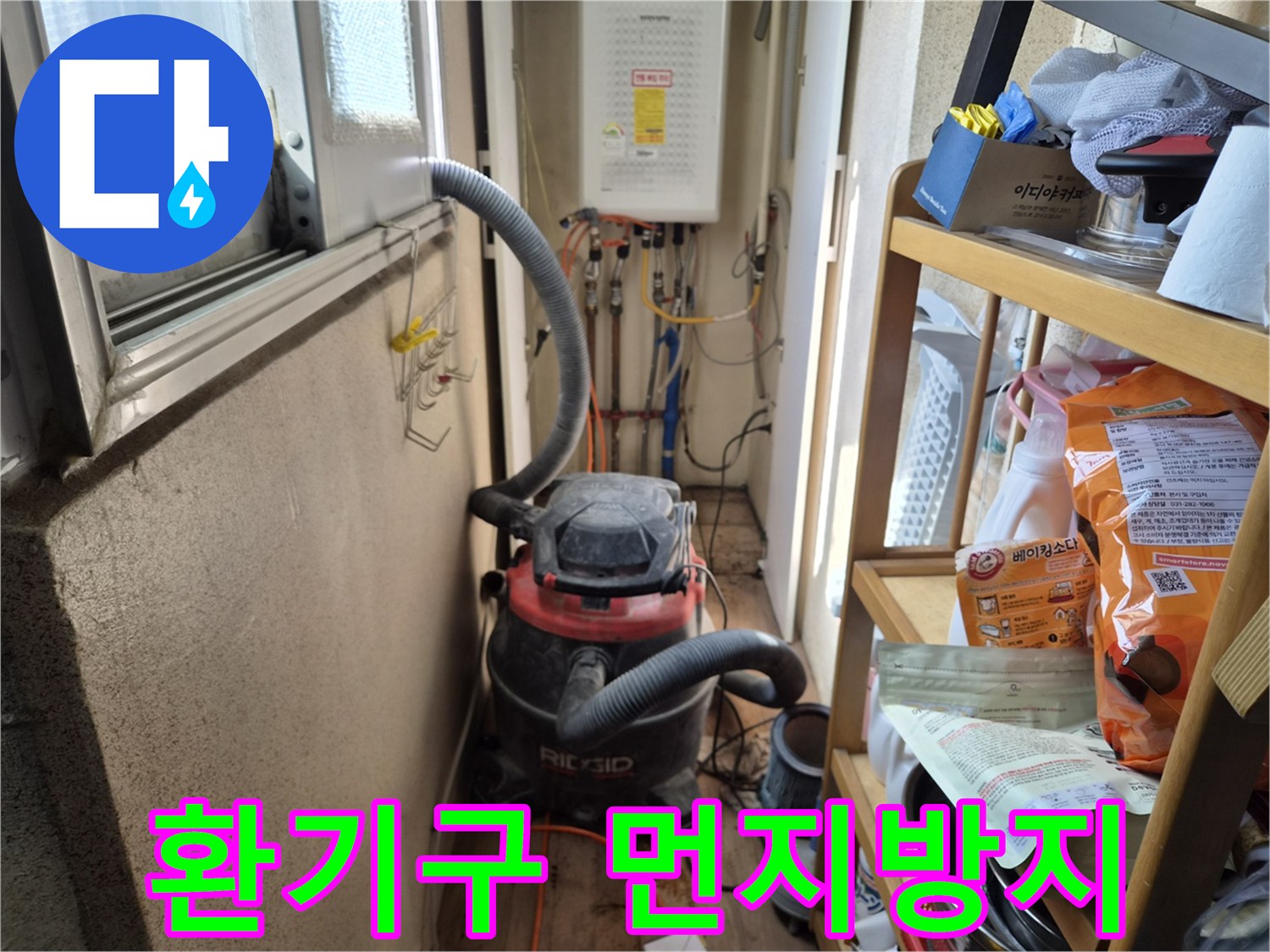 주방 환기구 누수 보수 작업 전-먼지가 환기 시스템으로 유입되는 것을 막고자-석션 장비를 설치하는 현장입니다.